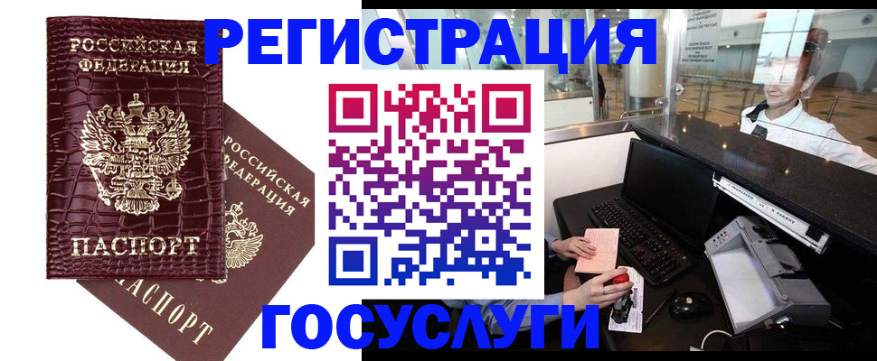 прописка для кредита в Волжском