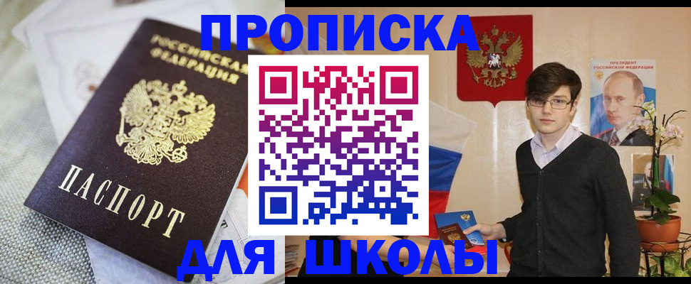 регистрация для школы в Волжском
