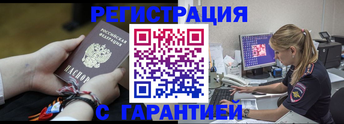 временная регистрация в Волжском