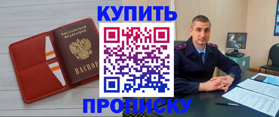 прописка для школы в Волжском